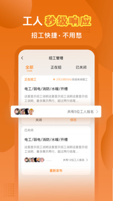 奇兵智工-找装修工人随叫随到