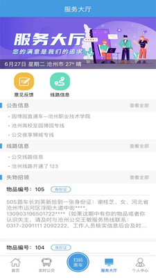 沧州行2.0-官网正品安心服务