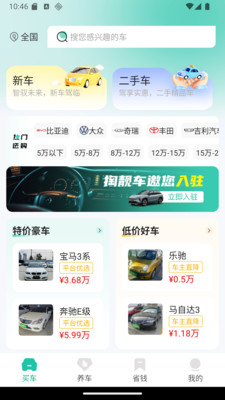 掏靓车