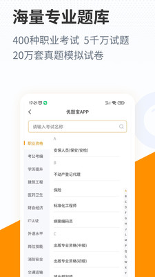 优题宝-考公考编考证搜题找答案
