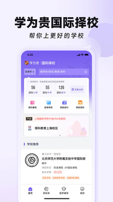 学为贵国际择校-国际学校查询库