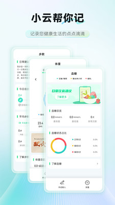 AI膳食营养师