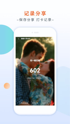 倒数大亨-倒数纪念日