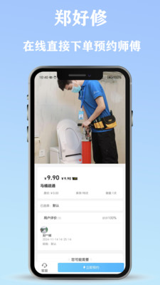 郑好修-千万郑州人的维修选择！