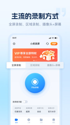 小虎录屏-一键高清录屏