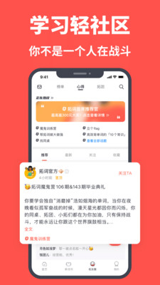 拓词-搞定单词，早用拓词