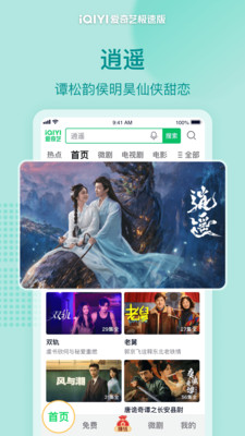 爱奇艺极速版-《逍遥》首播