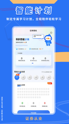证券从业悠悠题库