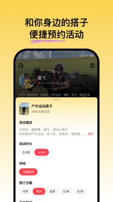 可搭呀-遇见你的滑雪和运动搭子