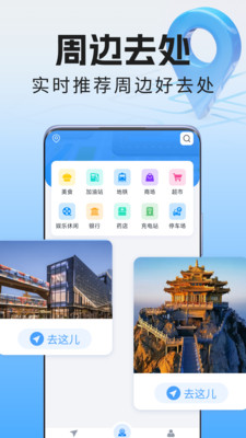 全景语音导航仪