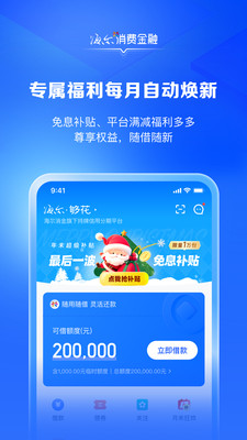 海尔消费金融-分期贷款