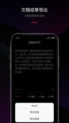 声音转文字