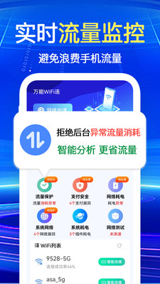 万能WiFi一键连-极速上网
