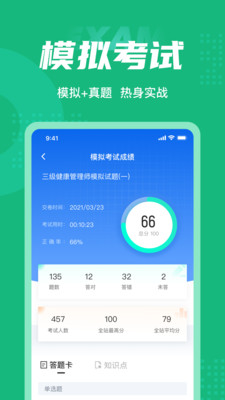 健康管理师考试聚题库