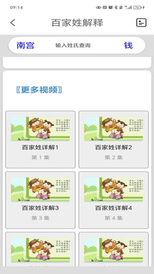 百家姓