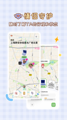 MeYou-情侣守护