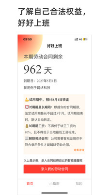 好好上班