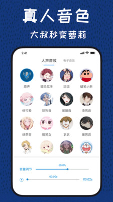 声优变声器-游戏变声器