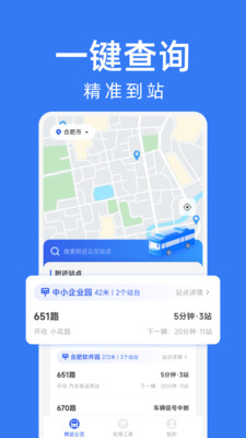 公交车出行查询