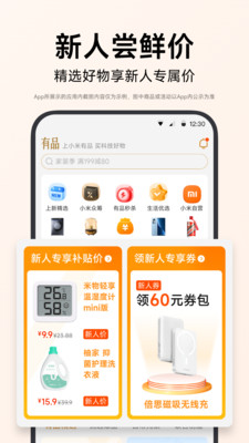 小米有品-发现好东西