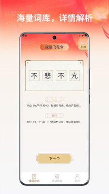 成语飞花