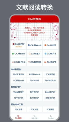 CAJ转换器