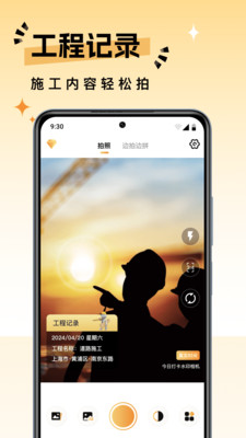 水印相机工作拍照-修改时间地点