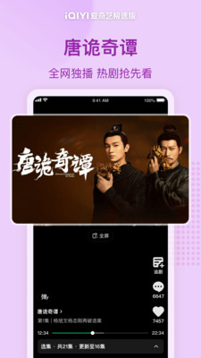 爱奇艺极速版-《逍遥》首播