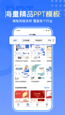 一键生成PPT-海量PPT模板