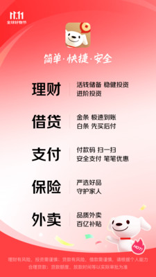 京东金融-理财信贷一站式平台