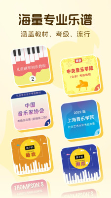 西西魔法钢琴-钢琴智能陪练