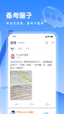 粉笔教师
