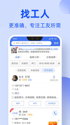 工友通-工地招工官方平台