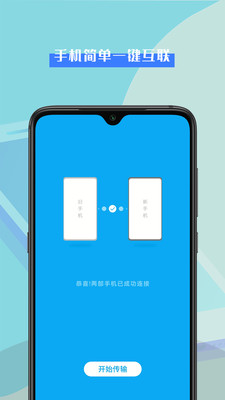 转机助手-手机助理