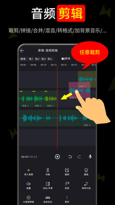 音频剪辑一音酱手机版