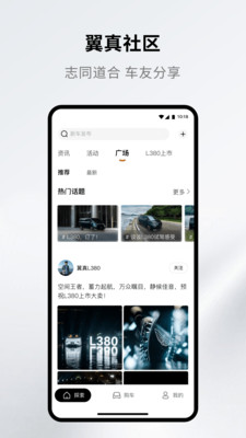 翼真汽车