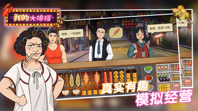 我的大排档