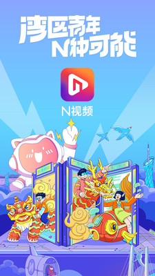 N视频