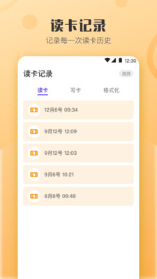 万能NFC钥匙-NFC门禁卡