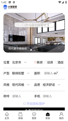 小瑞管家-您的私人管家
