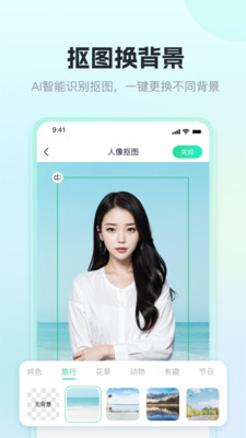 迅捷抠图-智能人物物品抠图