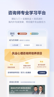 咨询师之家-心理咨询学习平台