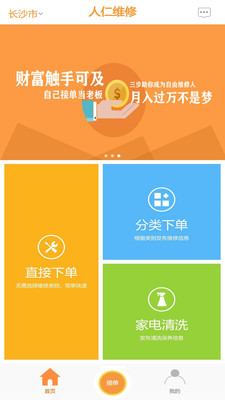 人仁维修