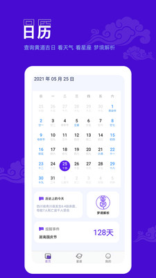 爱墨迹日历