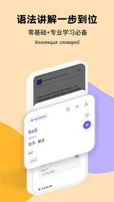 鹅语菌-背俄语单词查词典学语法