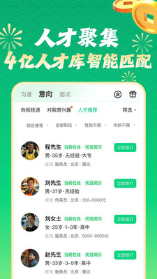 赶集招聘-求职招聘招人找工作