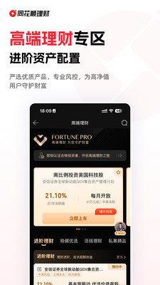 同花顺爱基金