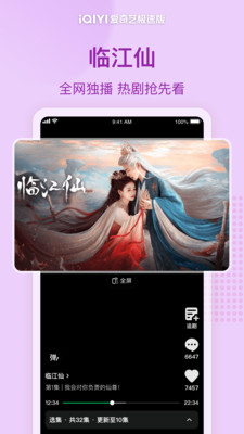 爱奇艺极速版-海量短剧热门影视