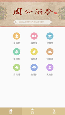 周公解梦
