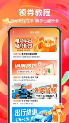 购物实惠多多-购物优惠券